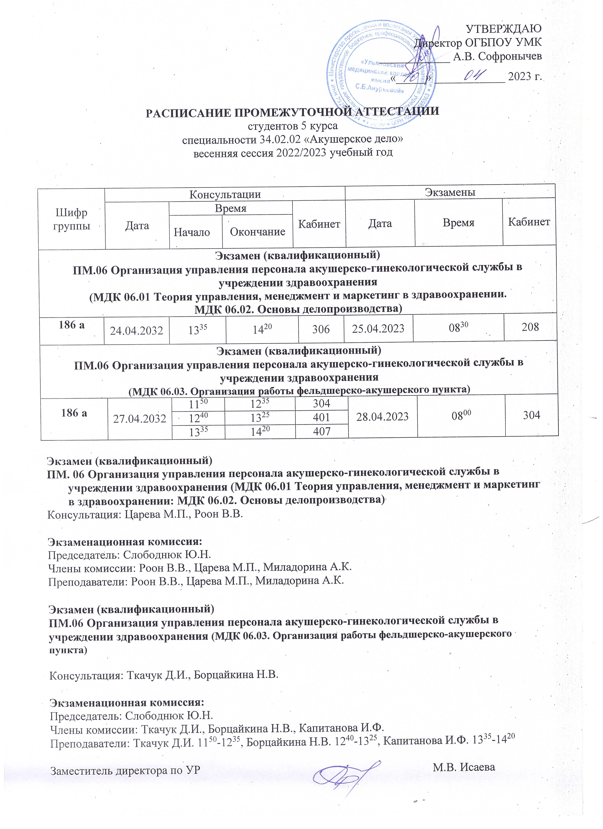 Сайт ОГБПОУ Ульяновского медицинского колледжа - Аттестация, экзамены